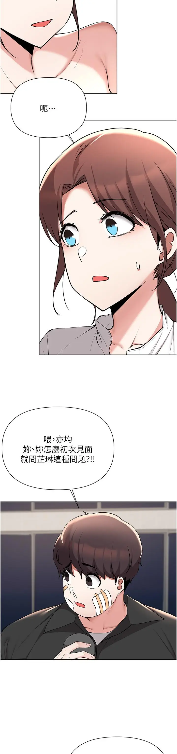 漫画《废柴逃脱》第53话第15张图