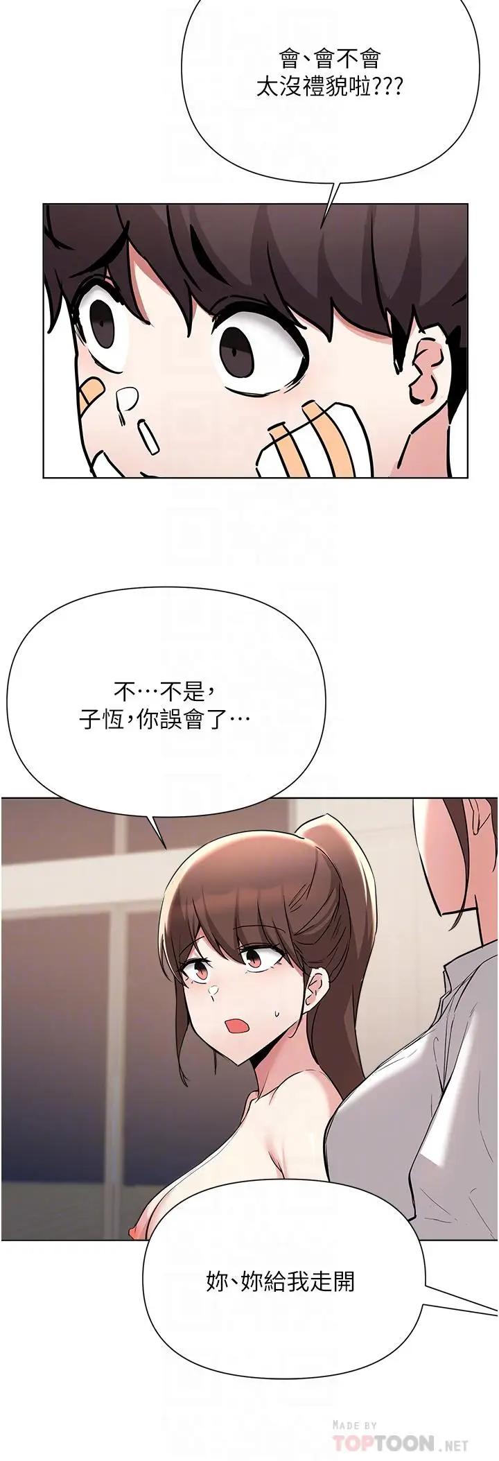 漫画《废柴逃脱》第53话第16张图