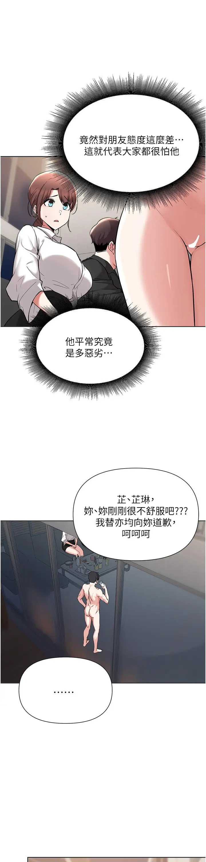 漫画《废柴逃脱》第53话第17张图