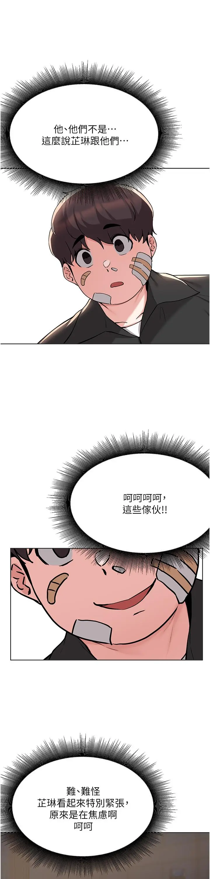 漫画《废柴逃脱》第53话第22张图
