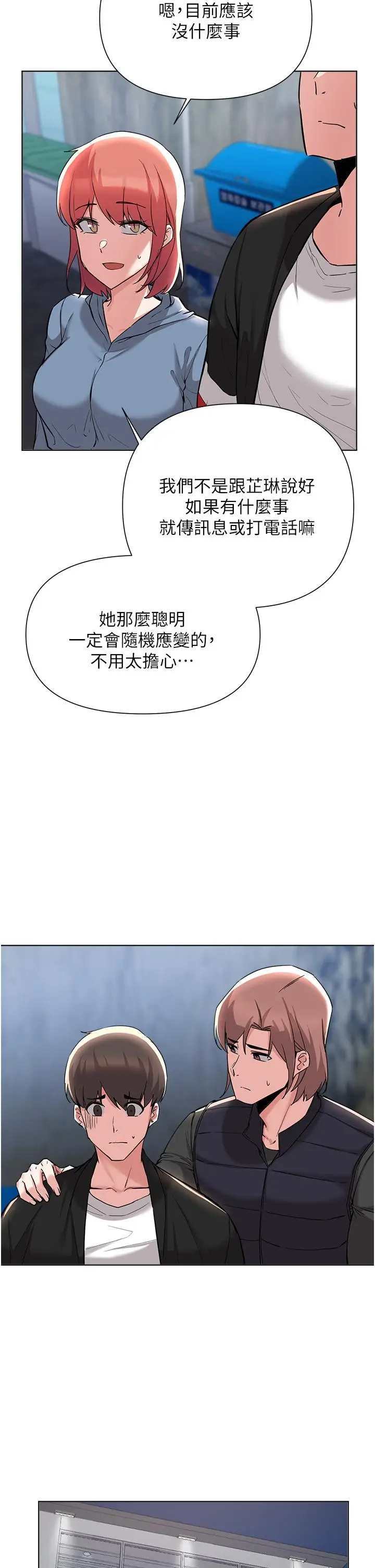 漫画《废柴逃脱》第53话第26张图