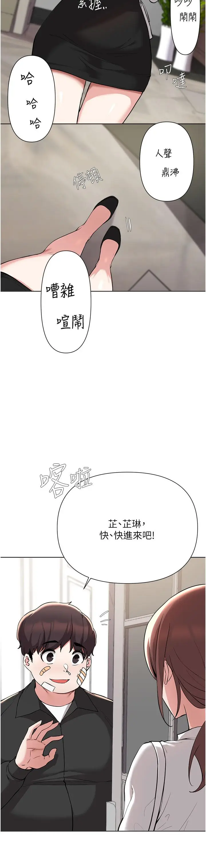 漫画《废柴逃脱》第53话第5张图