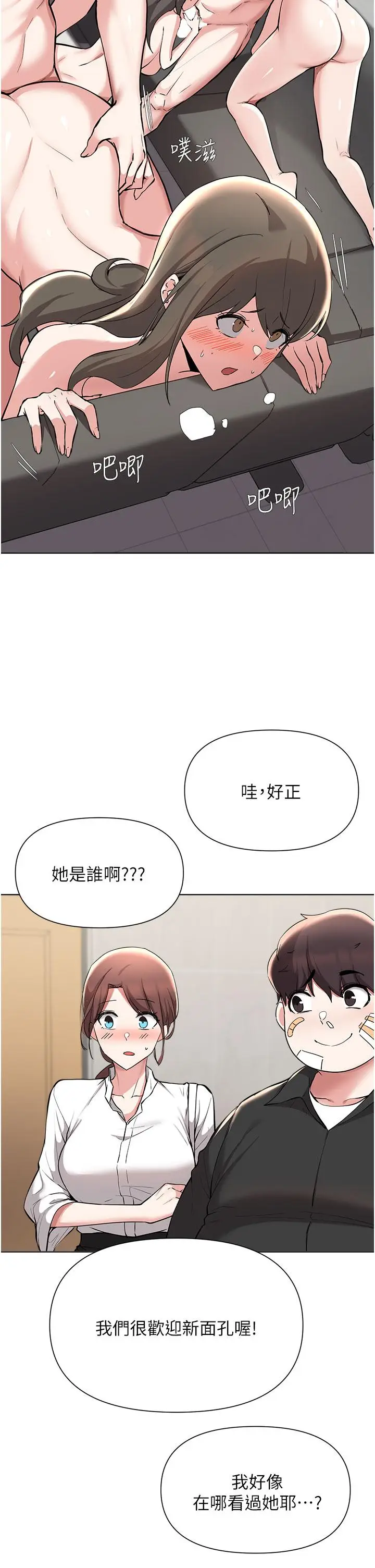 漫画《废柴逃脱》第53话第7张图