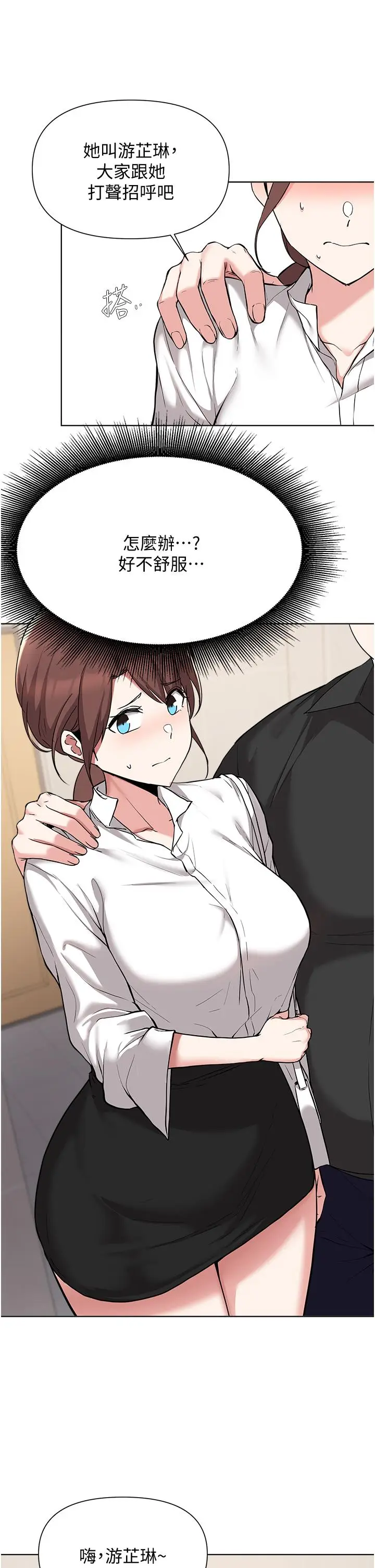 漫画《废柴逃脱》第53话第9张图