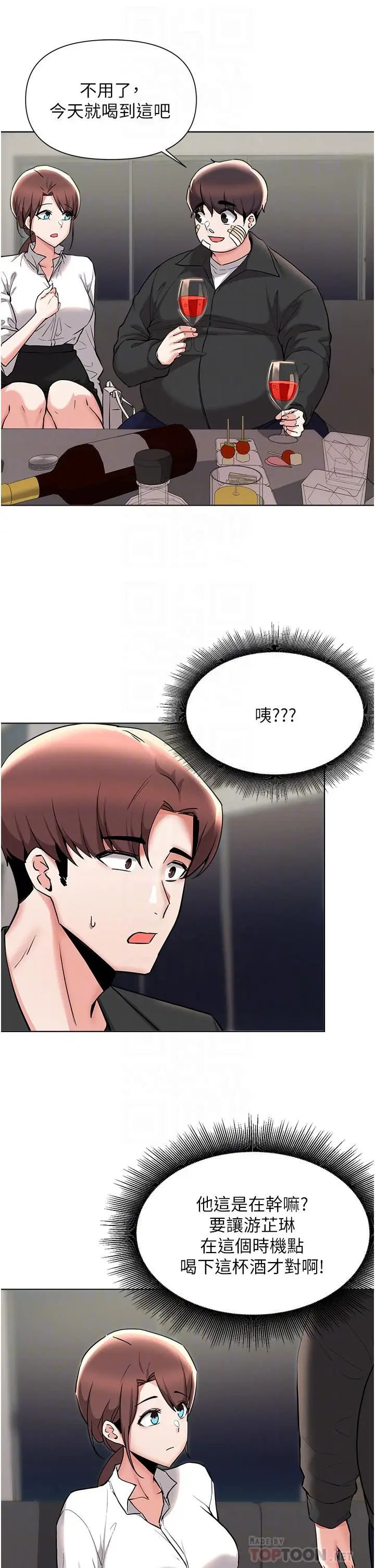 漫画《废柴逃脱》第54话第10张图