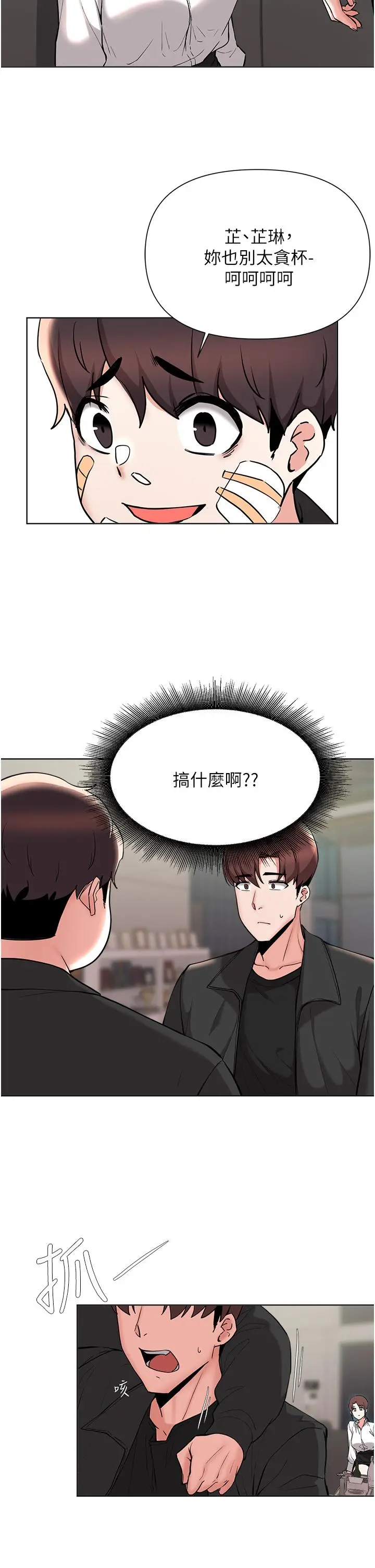 漫画《废柴逃脱》第54话第11张图