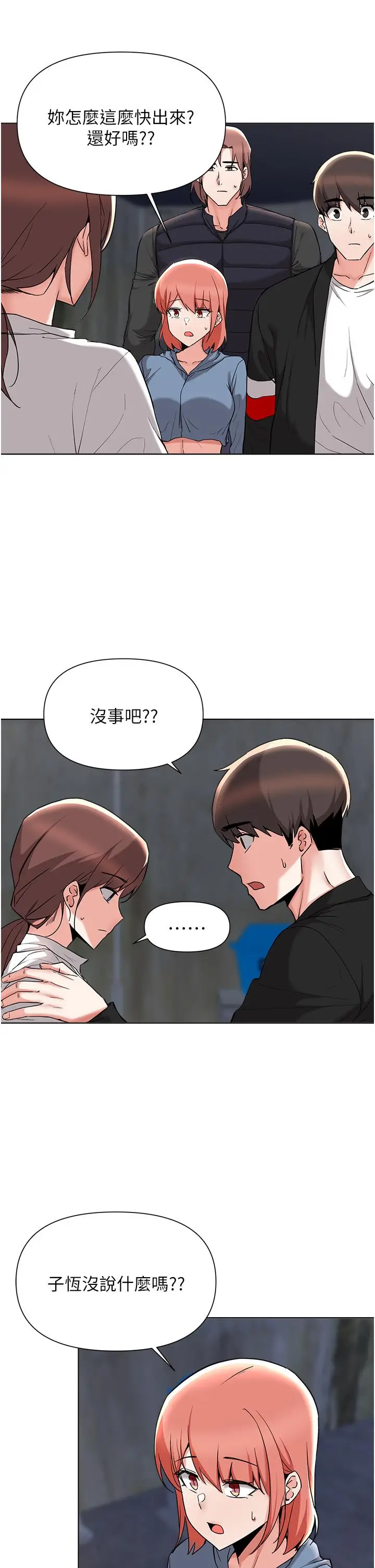 漫画《废柴逃脱》第54话第15张图