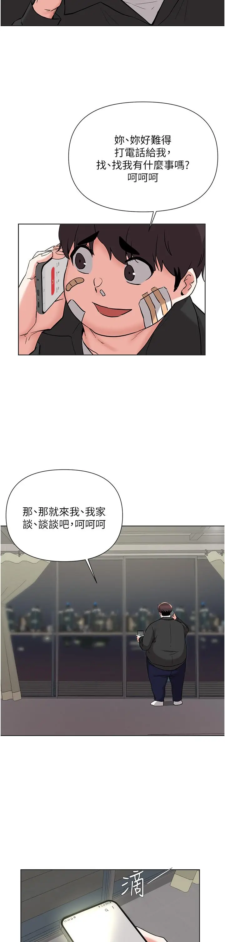 漫画《废柴逃脱》第54话第19张图