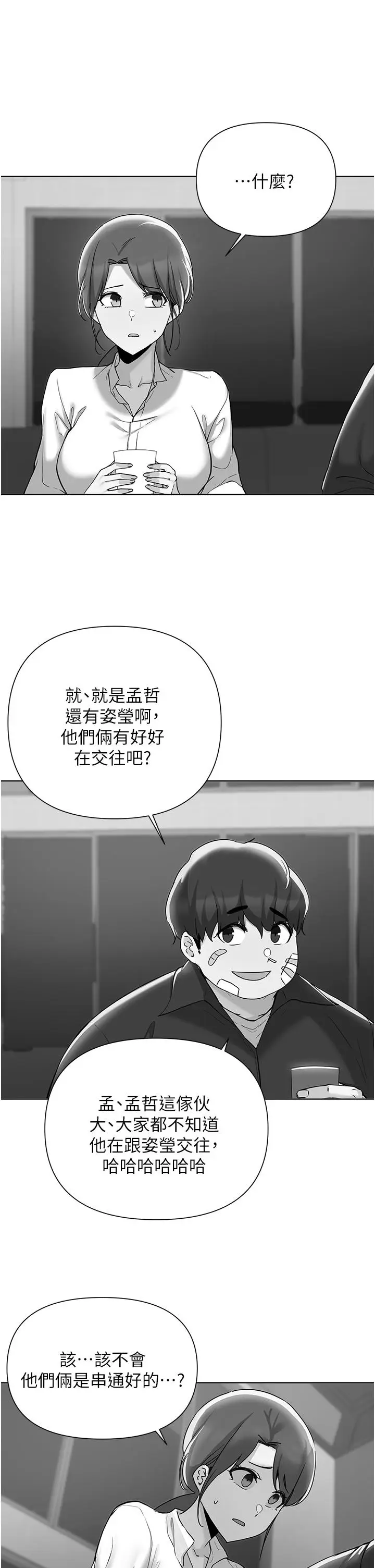 漫画《废柴逃脱》第54话第2张图