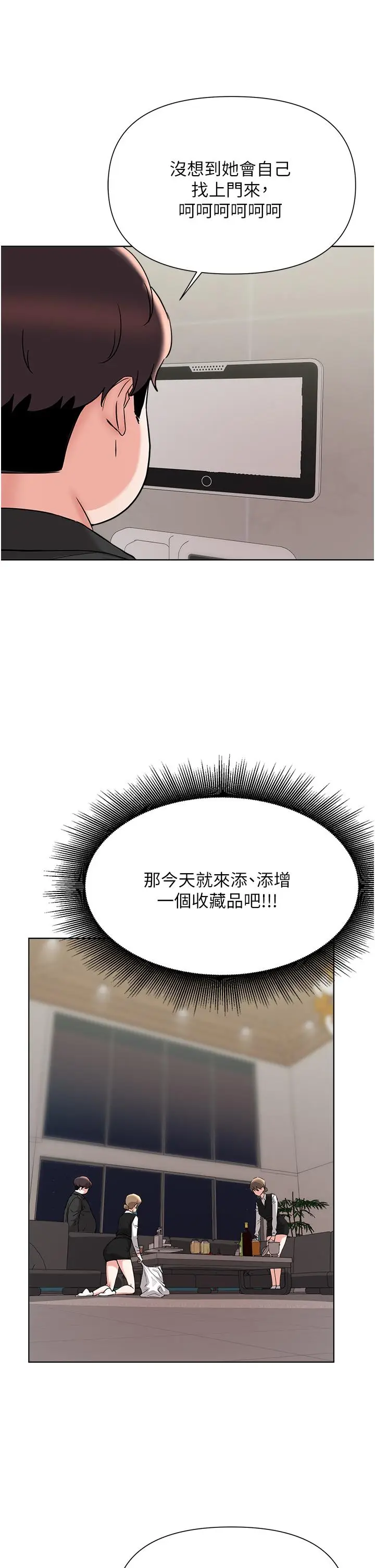 漫画《废柴逃脱》第54话第22张图