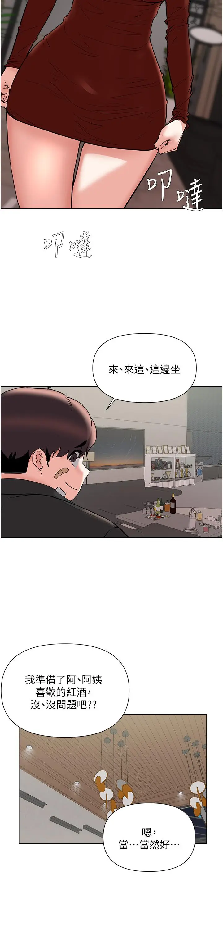 漫画《废柴逃脱》第54话第24张图