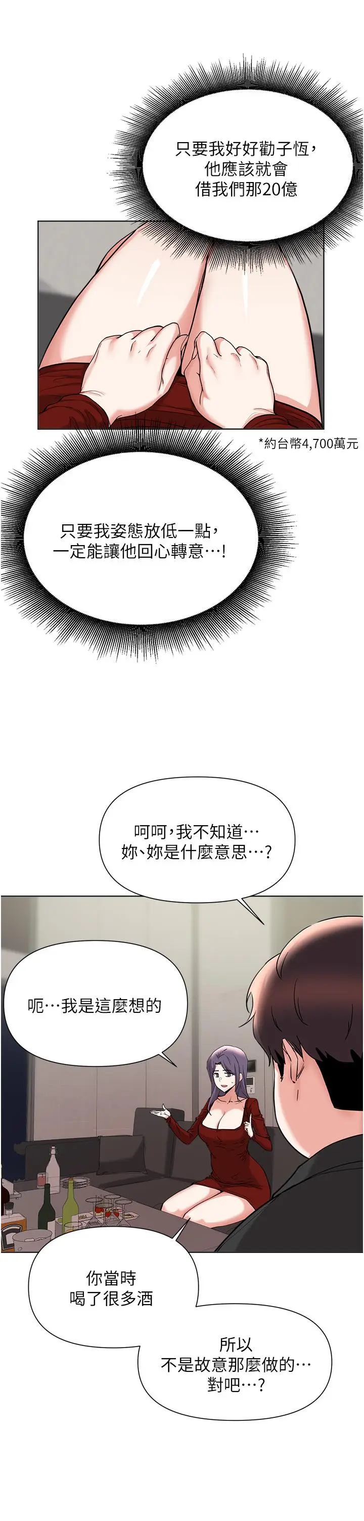漫画《废柴逃脱》第54话第26张图