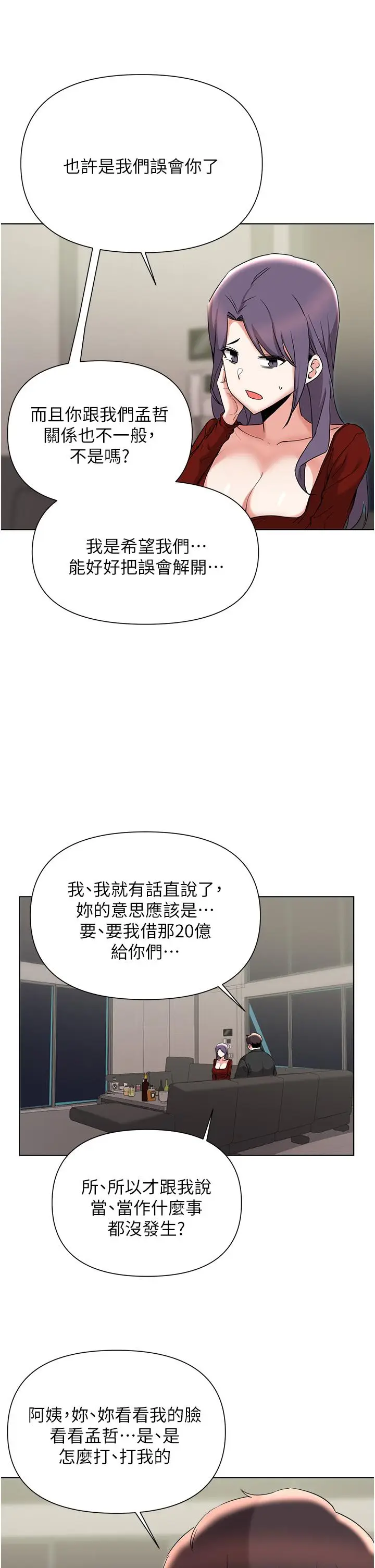 漫画《废柴逃脱》第54话第27张图