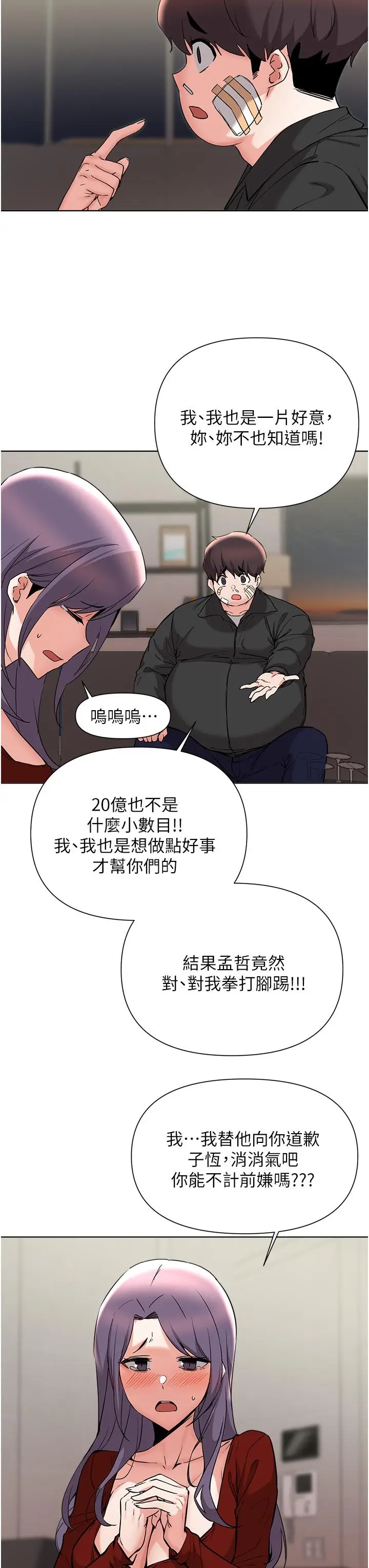 漫画《废柴逃脱》第54话第28张图