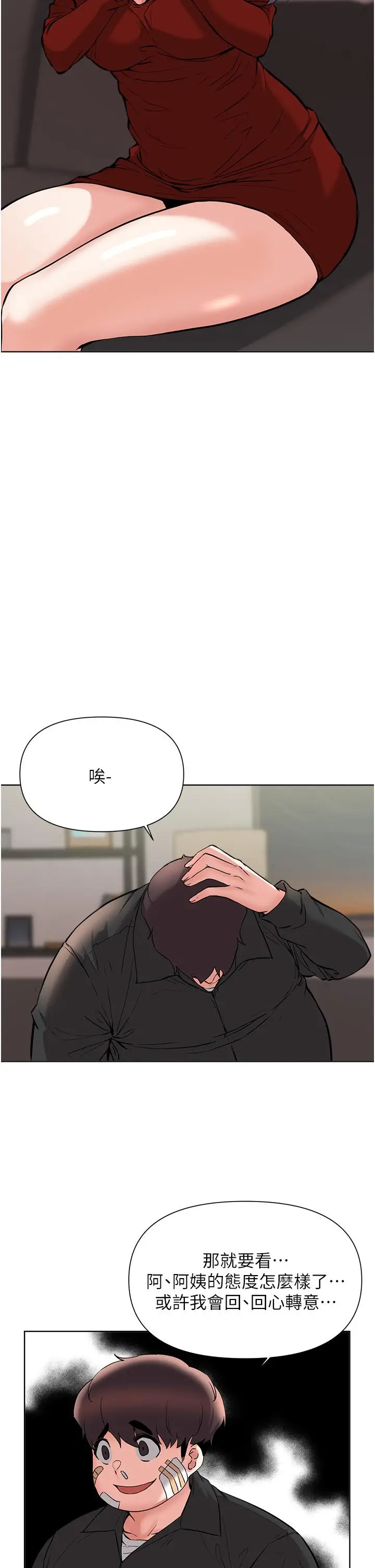 漫画《废柴逃脱》第54话第29张图