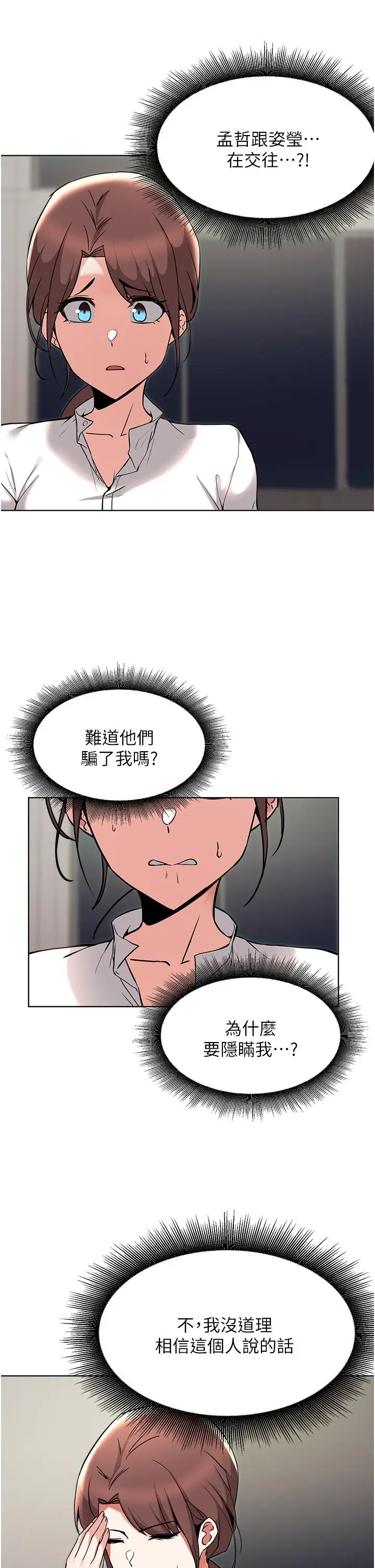 漫画《废柴逃脱》第54话第5张图