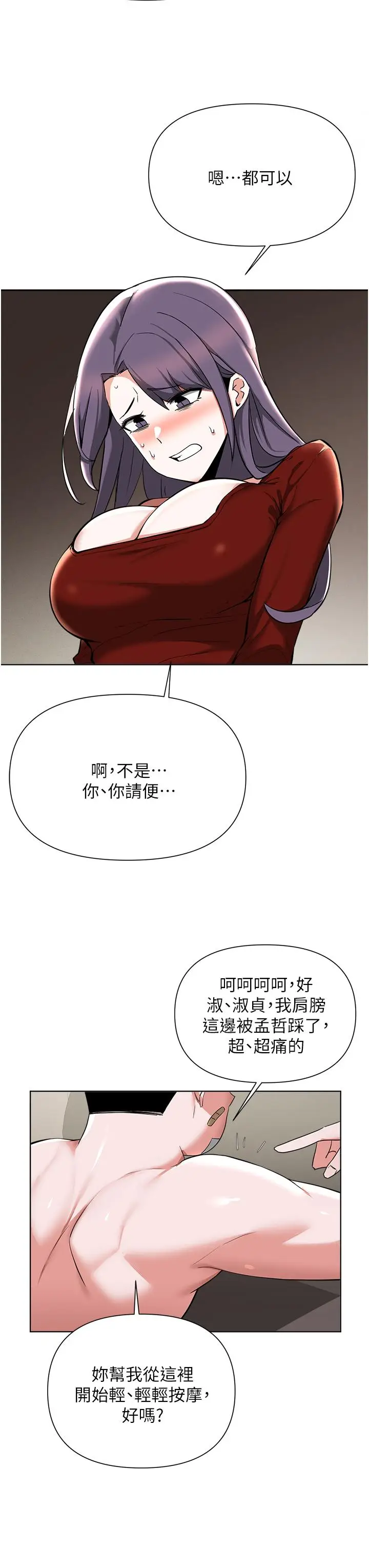 漫画《废柴逃脱》第55话第11张图