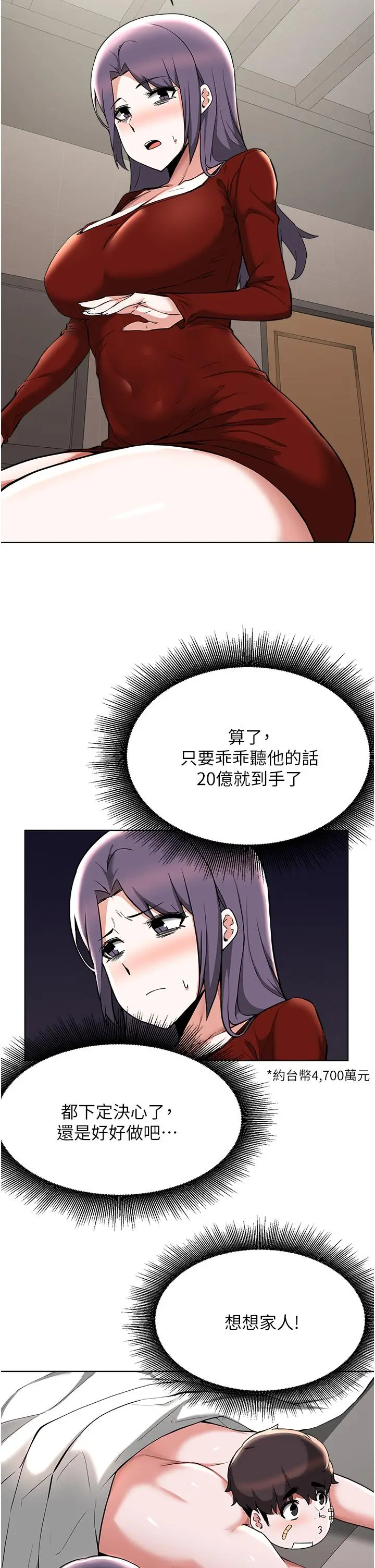 漫画《废柴逃脱》第55话第15张图