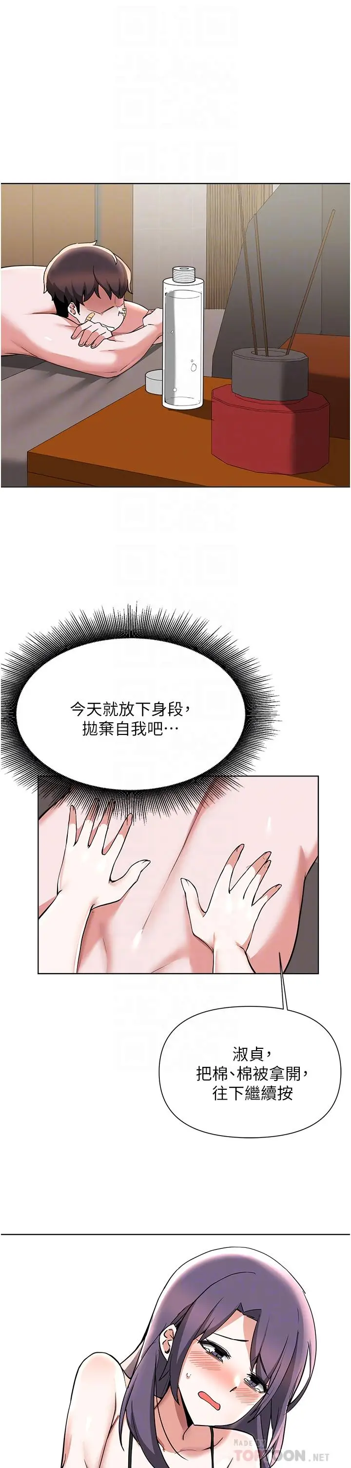 漫画《废柴逃脱》第55话第18张图