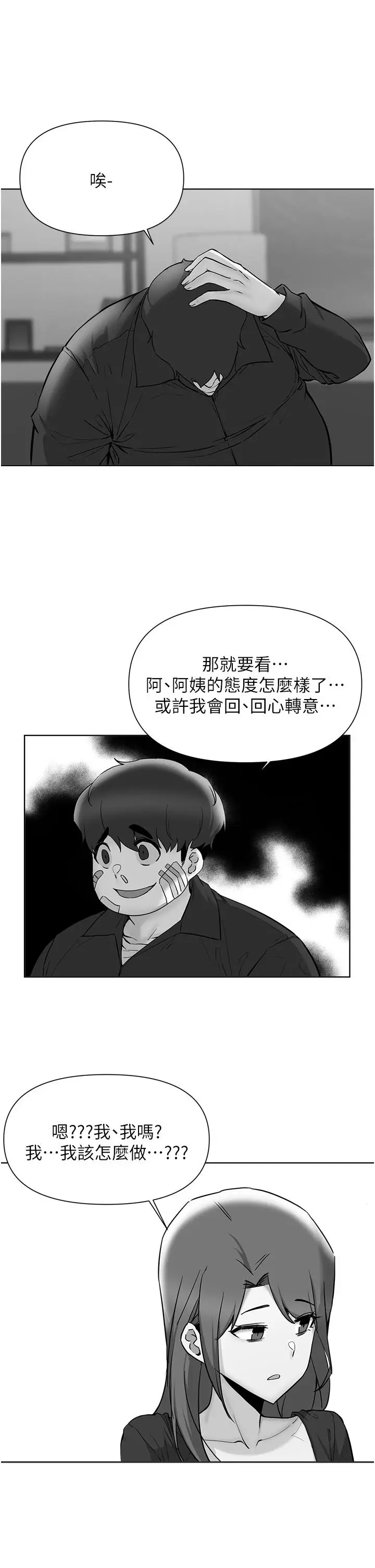 漫画《废柴逃脱》第55话第2张图