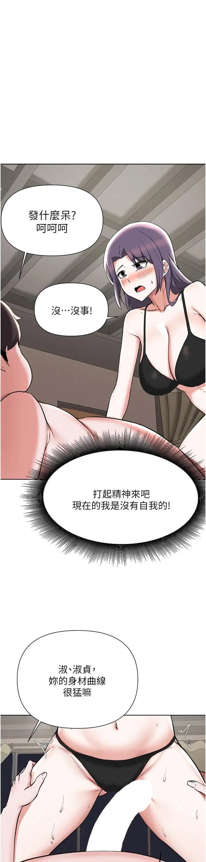 漫画《废柴逃脱》第55话第27张图