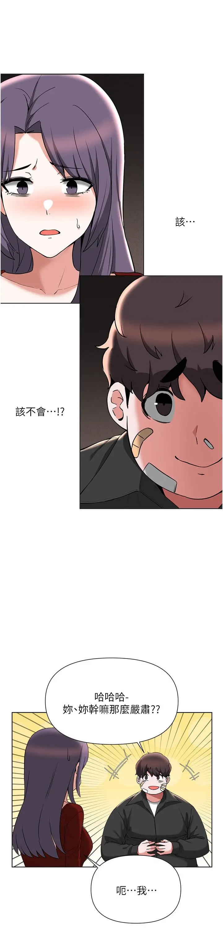 漫画《废柴逃脱》第55话第5张图