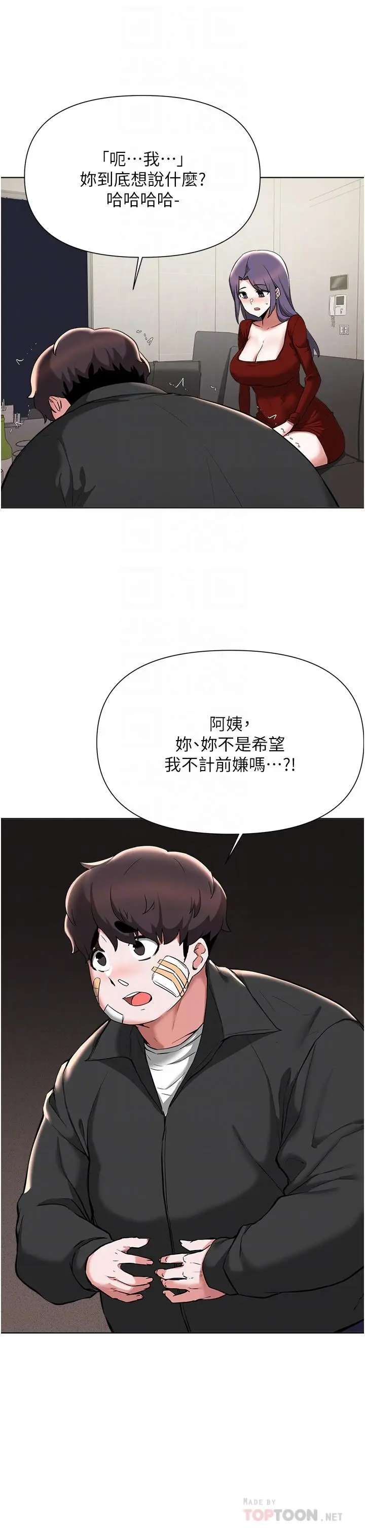 漫画《废柴逃脱》第55话第6张图