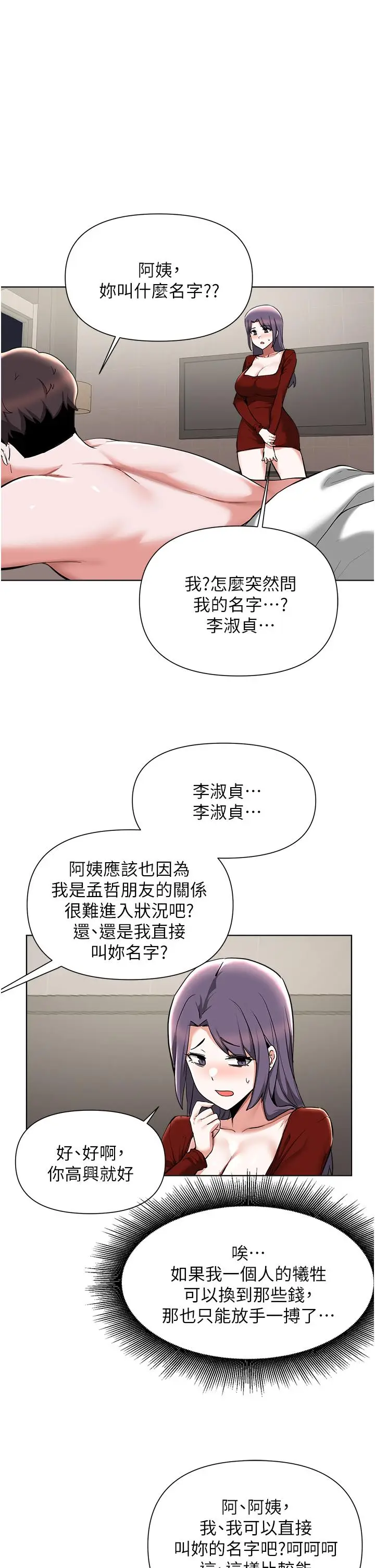 漫画《废柴逃脱》第55话第9张图