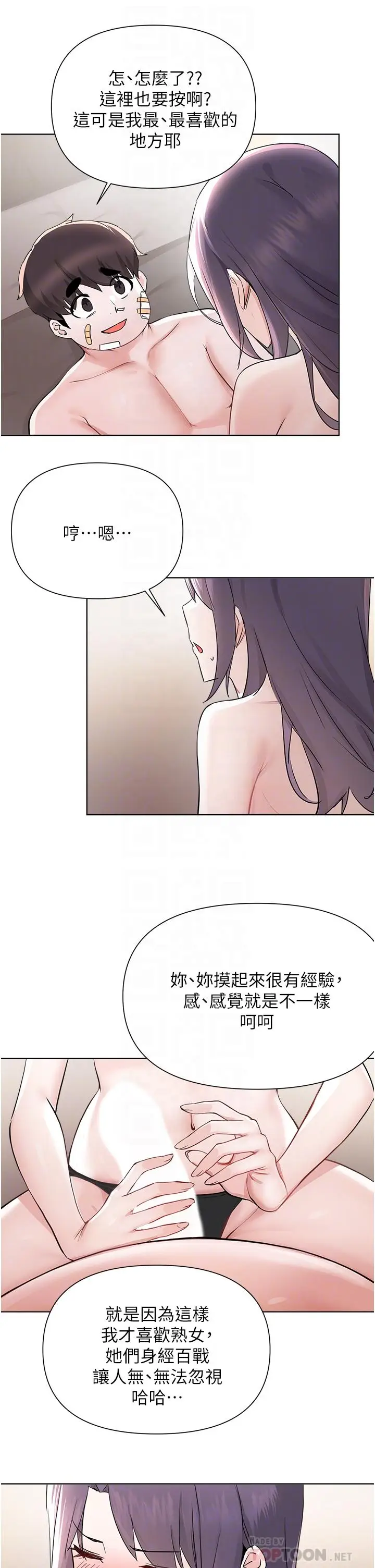 漫画《废柴逃脱》第56话第10张图