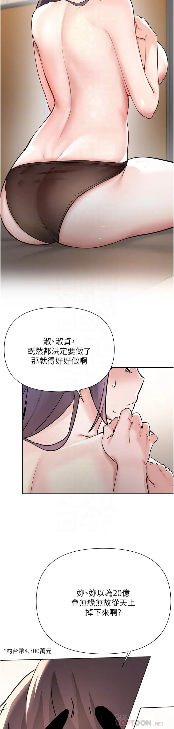 漫画《废柴逃脱》第56话第14张图