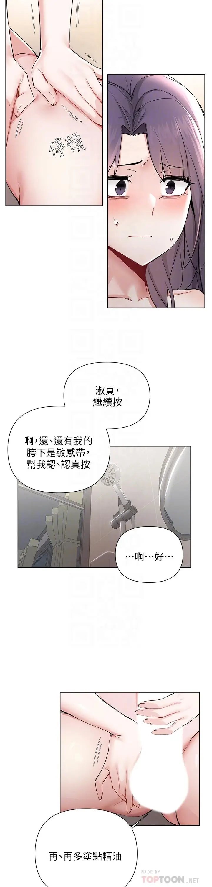 漫画《废柴逃脱》第56话第6张图