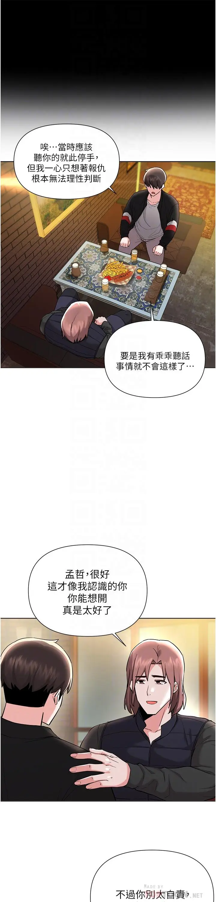 漫画《废柴逃脱》第57话第10张图