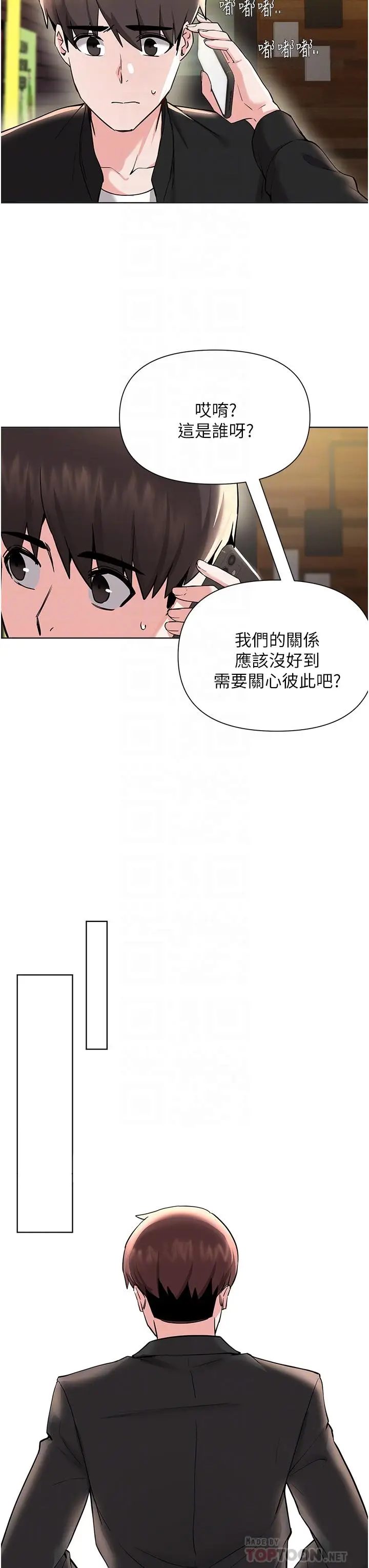 漫画《废柴逃脱》第57话第12张图