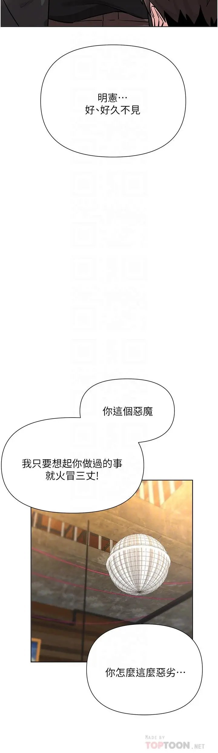 漫画《废柴逃脱》第57话第14张图