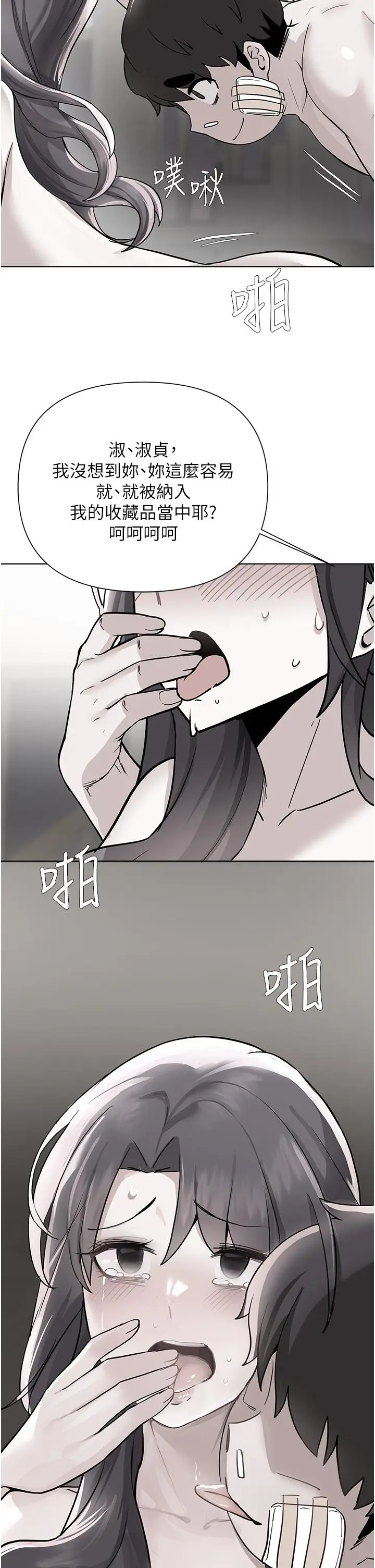 漫画《废柴逃脱》第57话第2张图