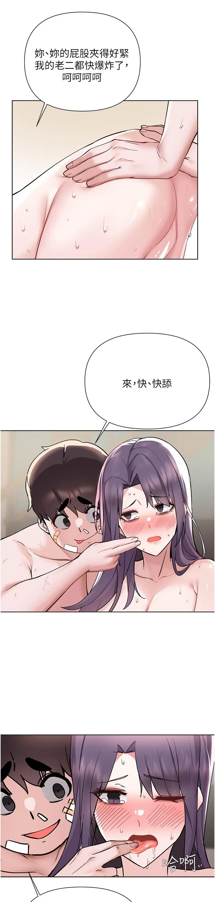 漫画《废柴逃脱》第57话第22张图