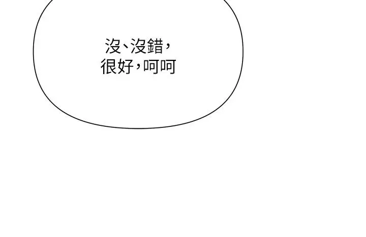 漫画《废柴逃脱》第57话第23张图