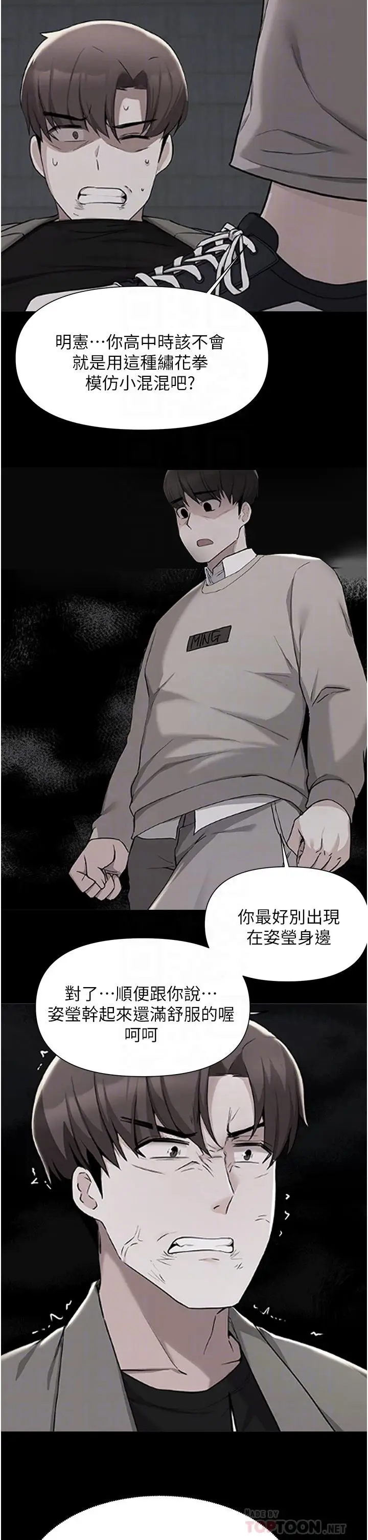 漫画《废柴逃脱》第57话第8张图