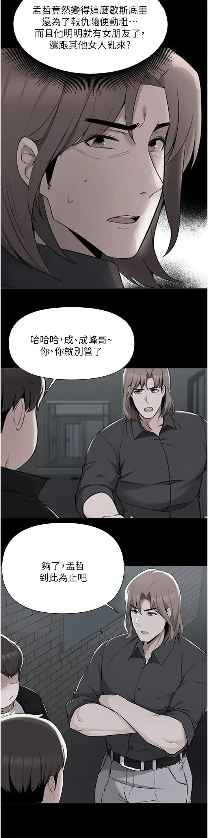 漫画《废柴逃脱》第57话第9张图