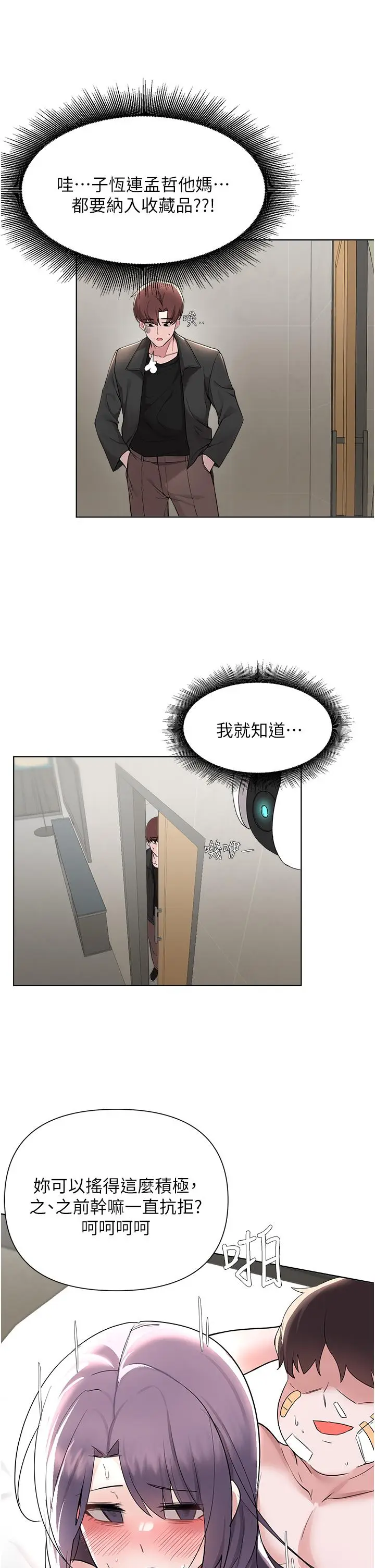 漫画《废柴逃脱》第58话第15张图