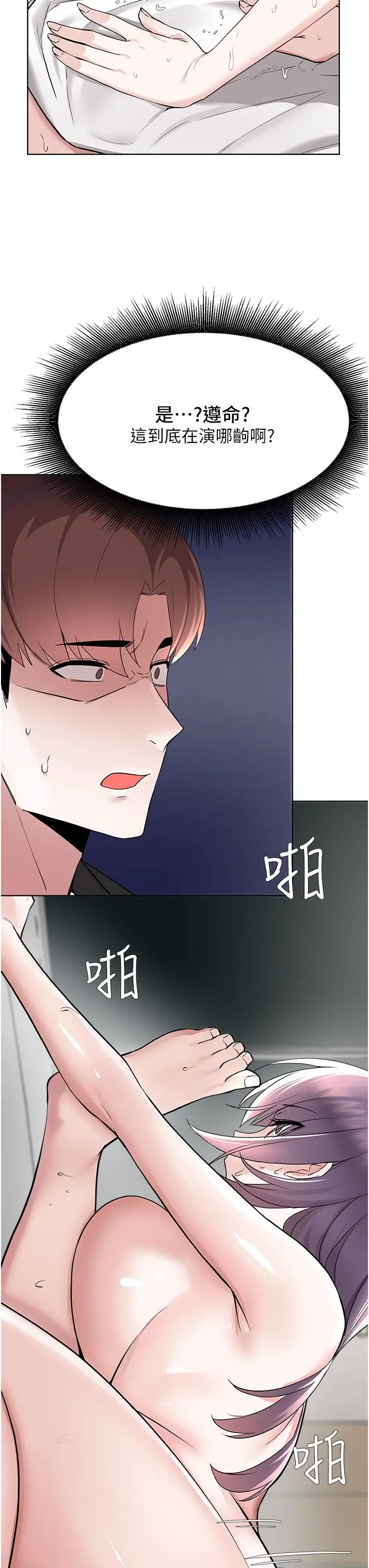 漫画《废柴逃脱》第58话第17张图