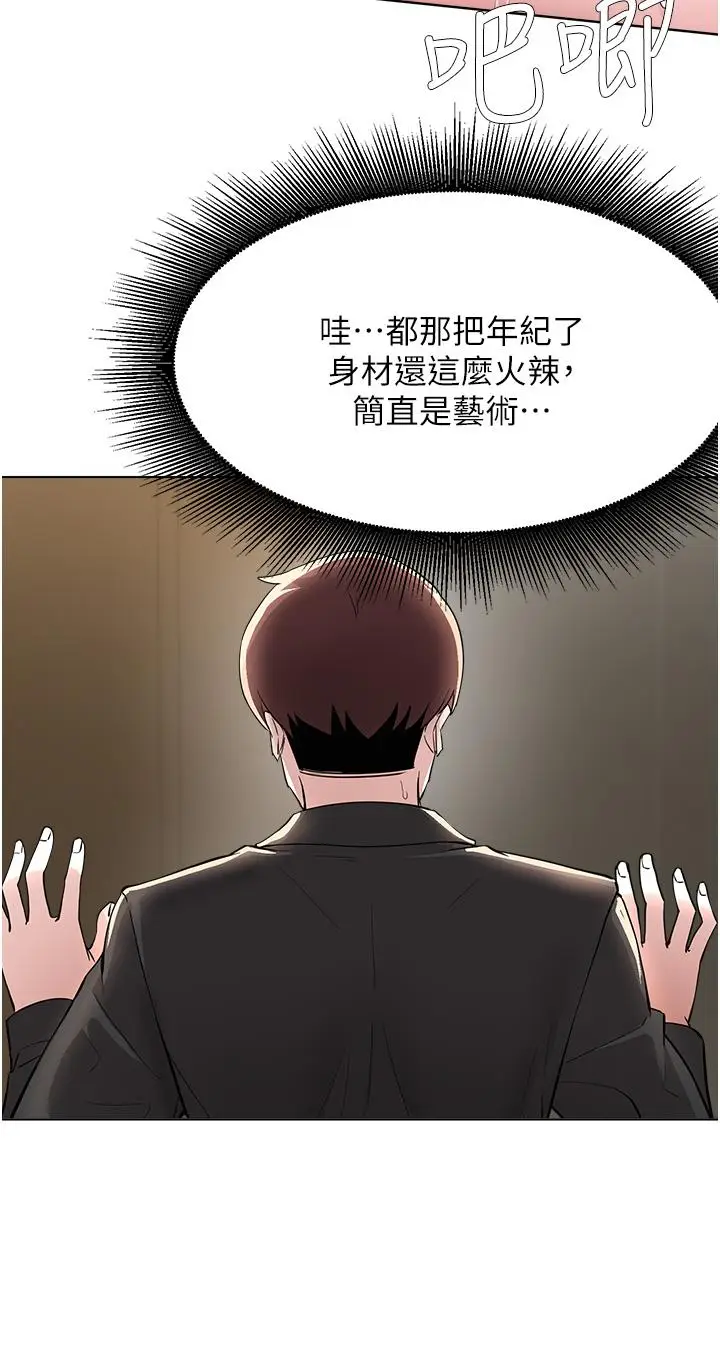 漫画《废柴逃脱》第58话第19张图