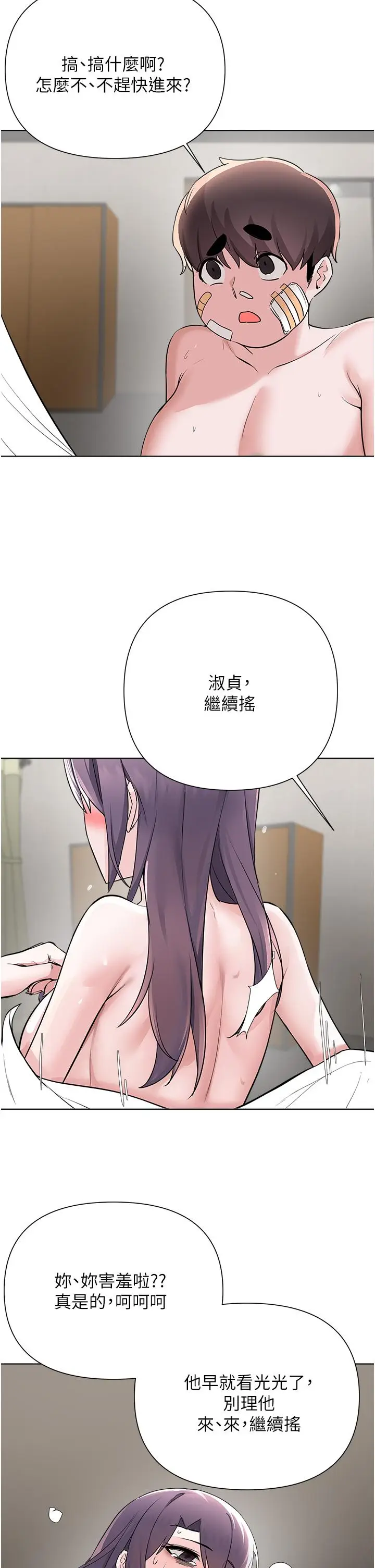漫画《废柴逃脱》第58话第25张图