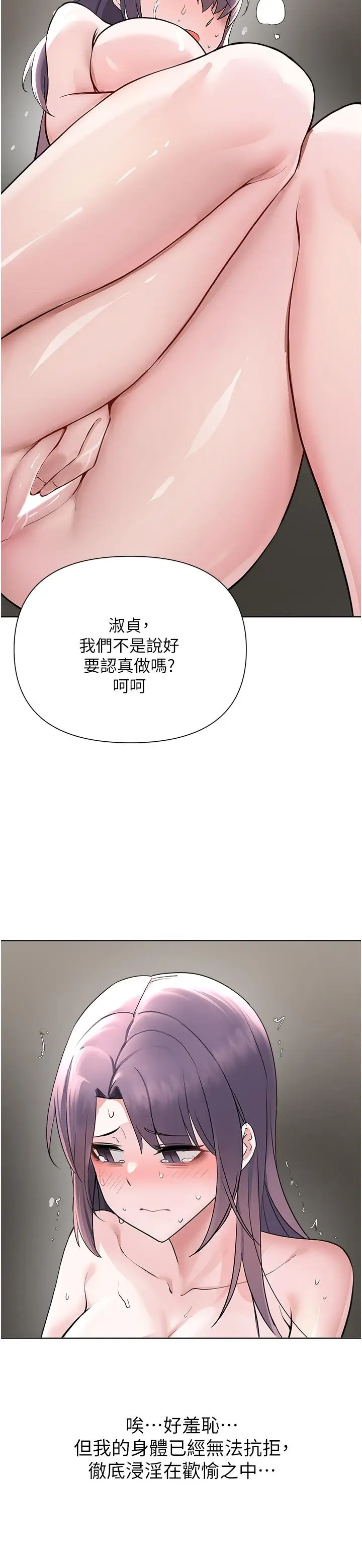 漫画《废柴逃脱》第58话第26张图