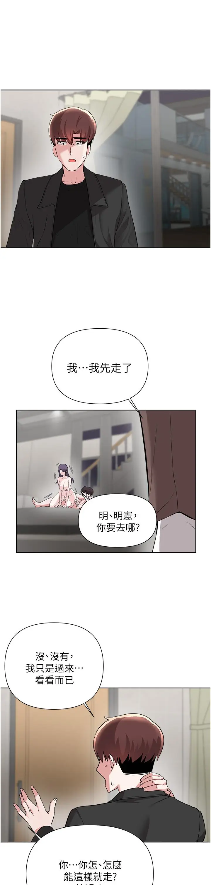 漫画《废柴逃脱》第58话第29张图