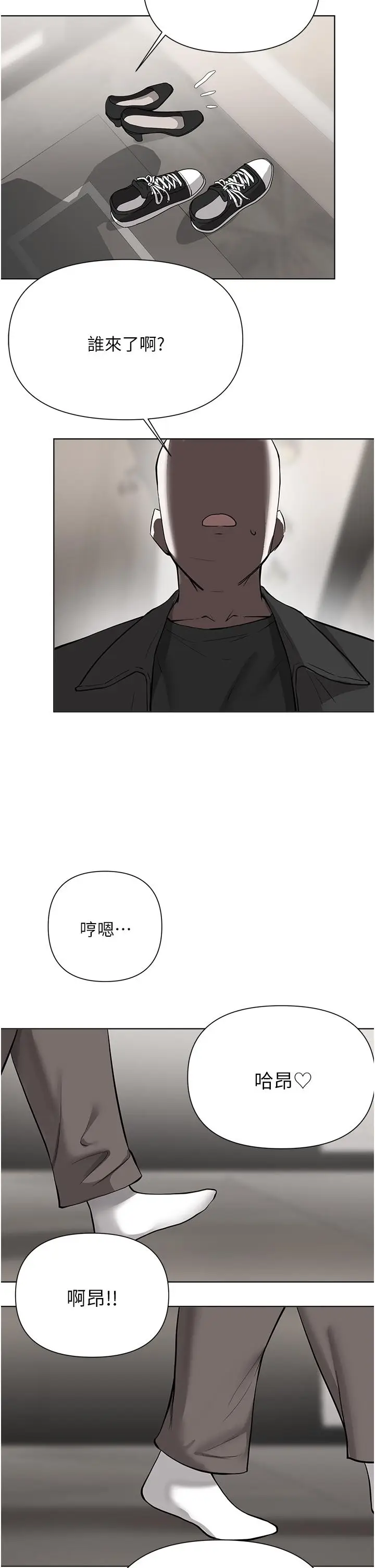 漫画《废柴逃脱》第58话第3张图