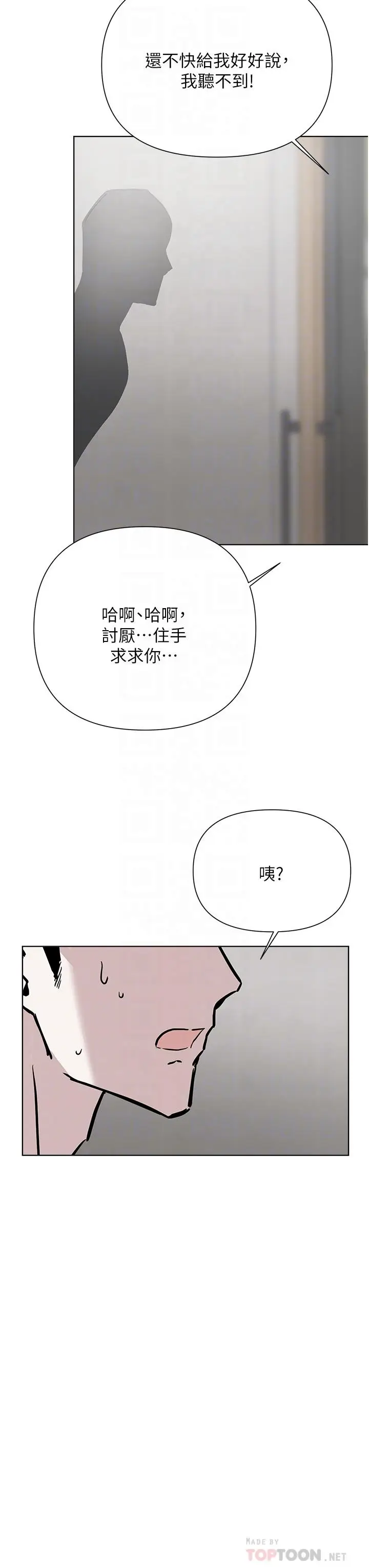 漫画《废柴逃脱》第58话第4张图