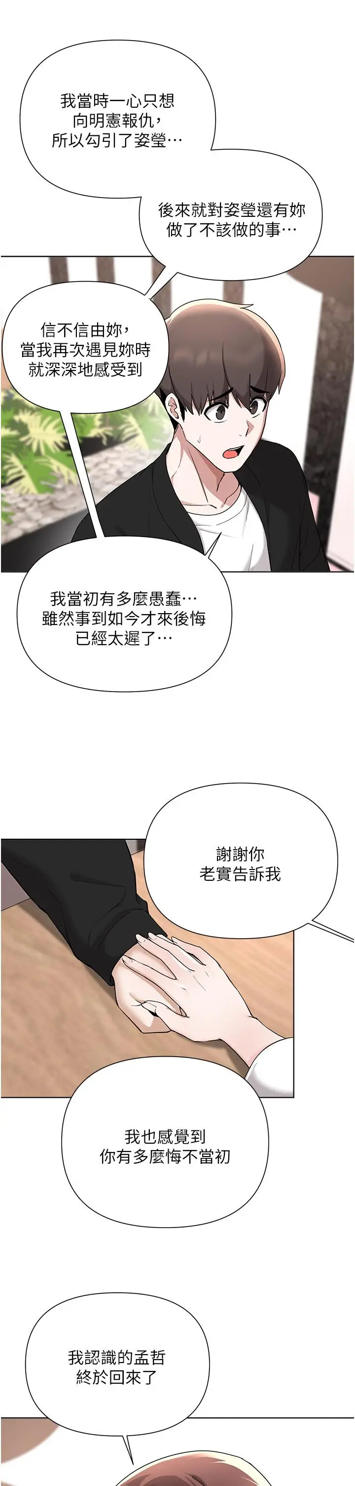 漫画《废柴逃脱》第59话第11张图