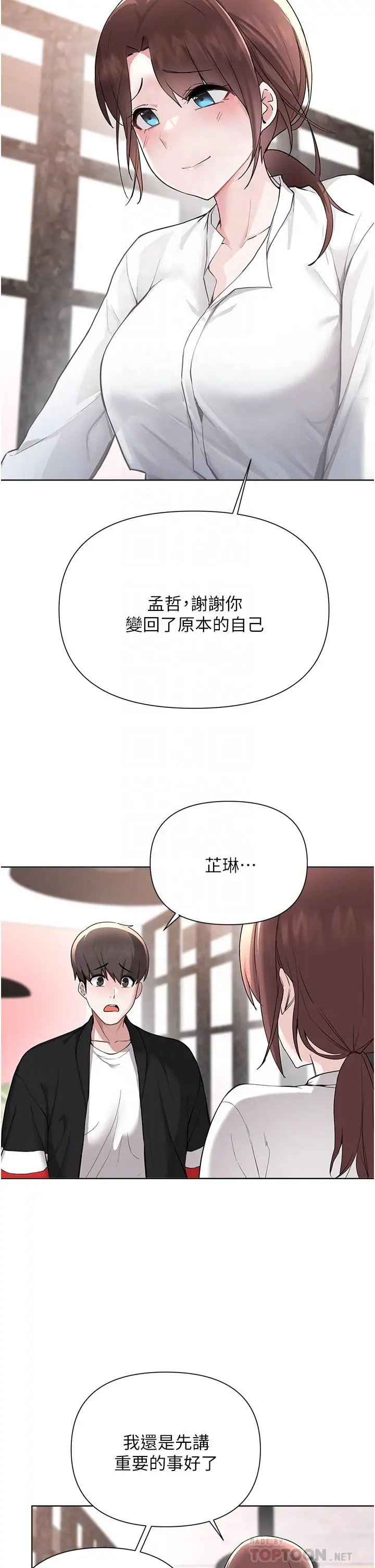 漫画《废柴逃脱》第59话第12张图