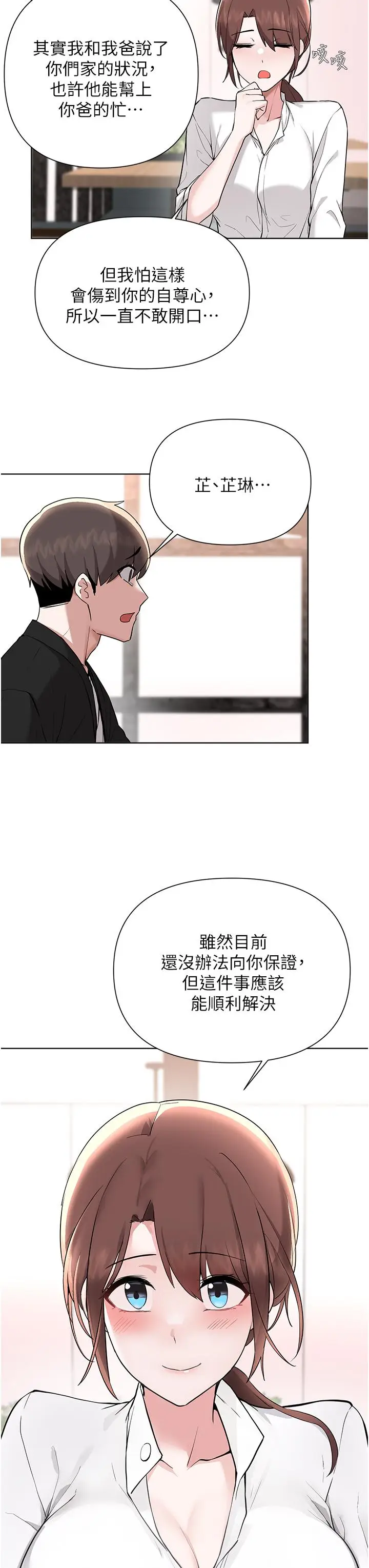 漫画《废柴逃脱》第59话第13张图